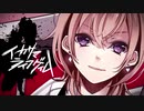 【人.ヵ】イ.カ.サ.マ.ラ.イ.フ.ゲ.イ.ム【s.y.p】