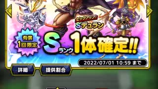ドラクエタクト