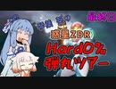 【メトロイドドレッド】琴葉葵の惑星ZDRHard0%弾丸ツアー 最終日【A.I.VOICE & CeVIO AI実況プレイ】