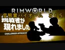 【Rimworld淫夢】変態糞バイオーム.mp15【The_Poop_Mod】