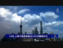 【異常気象】 上海で気温が40℃を超え、 海南島では蜃気楼が発生 【天変地異】