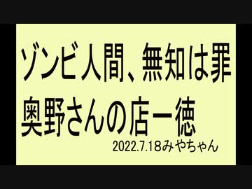 ゾンビ人間（ワクチンを打った人)入店お断りの店、無知は罪