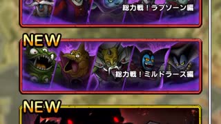 ドラクエタクト