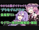 プラモばかゆかりんから見た量産型リコの感想と解説【プラモ系雑談解説】【ゆかあかがいちゃるだけ】