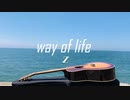 way of life MV