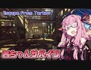 【タルコフ/EFT】茜ちゃんサバイブ#11【VOICEROID】