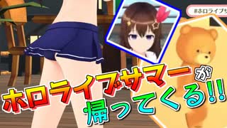 【ホロライブ切り抜き】実は生きているそらちゃんのホロライブサマー【ときのそら】