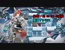 【アークナイツ】女の子だけで風雪一過 BI-EX-6強襲を攻略