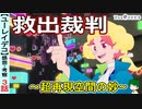【ユーレイデコ３話感想・考察】超再現空間を使った情報戦！ベリィがユーレイを知る