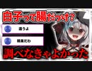 【痛風注意】配信中に白子を検索したことを後悔する沙花叉クロヱ【ホロライブ/切り抜き】
