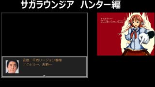 サガラウンジア ハンター編36津留璃氏の実況