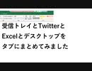 【そこそこ】Windowsアプリをタブ化けする便利ソフトTidyTabs【便利】