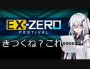 【遊戯王マスターデュエル】DD使いアリアルさん、EX0フェスに困惑する