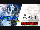 【MTG MO】SnT with あかり #12【Modern】