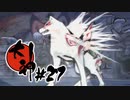 【実況】人生意気に感ず | 大神 絶景版 | #27