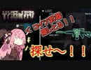 【EFT】タルコフ市という名の理不尽な世界でお姉ちゃんは #3【VOICEROID実況】Lv11～Lv13