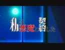新旧CoCシナリオ『私は悪魔と契約した』PV1弾