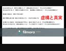 オリジナルソング「虚構と真実」