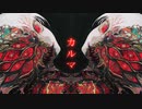 歌手音ピコがATOLSの『カルマ』を歌う！