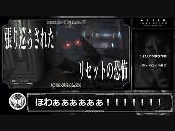 【RTA】Alien: Isolation (NOVICE) 2時間50分 Pt.4/?
