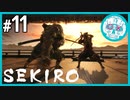 SEKIRO 11