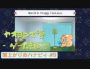 【ボイロ実況】雨と花火とハナビィ実況プレイ 最終回【オリジナル】