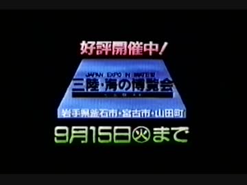 平成4年7月の岩手CM