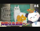【Behind the Frame 〜とっておきの景色を〜】セル画風の世界を360度のパノラマで堪能するパンダ【ちゃむ/Vtuber】#4