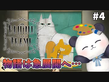【Behind the Frame 〜とっておきの景色を〜】セル画風の世界を360度のパノラマで堪能するパンダ【ちゃむ/Vtuber】#4