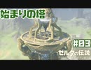 #03 ゼルダの伝説 ブレス オブ ザ ワイルド
