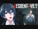 ゾンビポリス現る！【BIOHAZARD RE:2】実況プレイPart2