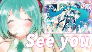 See you / feat.HATSUNE MIKU（初音ミク）【オリジナル】