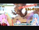【MHRise:SB】縦横無尽にぶっ飛ぶガンランスで葵ちゃんが実況プレイ～セルレギオス～【VOICEROID実況】