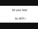 オリジナル曲 「Do your best」 Original Music