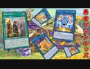【遊戯王マスターデュエル】イタズラパニック！　勇者プランキッズで環境を大いに騒がせよ！