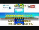拉致被害者全員奪還ツイキャス　2022年07月17日放送分　しぇりーさんの独演会　コメント無し動画