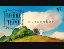 【Behind the Frame 〜とっておきの景色を〜】最終回！セル画風の世界を360度のパノラマで堪能するパンダ【ちゃむ/Vtuber】#5