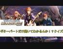 【ミリオンライブ】ギターだけ聞いて曲わかるんか！？【クイズ】