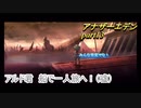 【アナザーエデン】20代のうちに・殺された未来を救いに行こう　part13