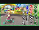 part247 【シロちゃま 女の子になる！ｗ】【マリオカート8DX】 ちゃまっと 実況  マリカー