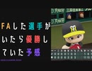 【パワプロ2022】社会人ドラフトのみで優勝を目指せ！ #9