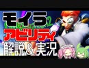 【オーバーウォッチ２】ずんだもん、新モイラでタンクになる