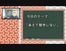 「あえて競争しない」　＊コラム「休日と休暇の違い」　参考書籍「競争しない戦略」稲垣栄洋著