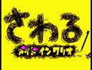 【女性のんびり実況】さわるメイドインワリオ