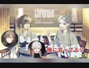 【ChroNoiR】視聴者と思いきや葛葉に謎のプロポーズをする叶【くろのわ4周年旅館キャス】