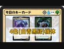 ガバみに定評のあるMTGアリーナゆっくり実況 part15 スタンダード BO3 ランクマッチ 4C機体 前編