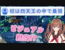 謎の自虐と共にライゼクス推しになる花京院ちえりちゃん