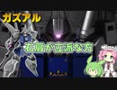 【バトオペ2】ガズアル Lv1 高蓄積ビームを連射する500汎用機【VOICEVOX実況】#92