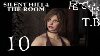 【初見】武器はいいからセントメダリオンくれ SILENT HILL4 THE ROOM part10