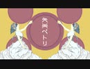 【燐花】 失楽ペトリ 【歌ってみた】